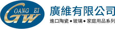廣維有限公司 