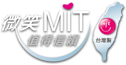 MIT認證商品